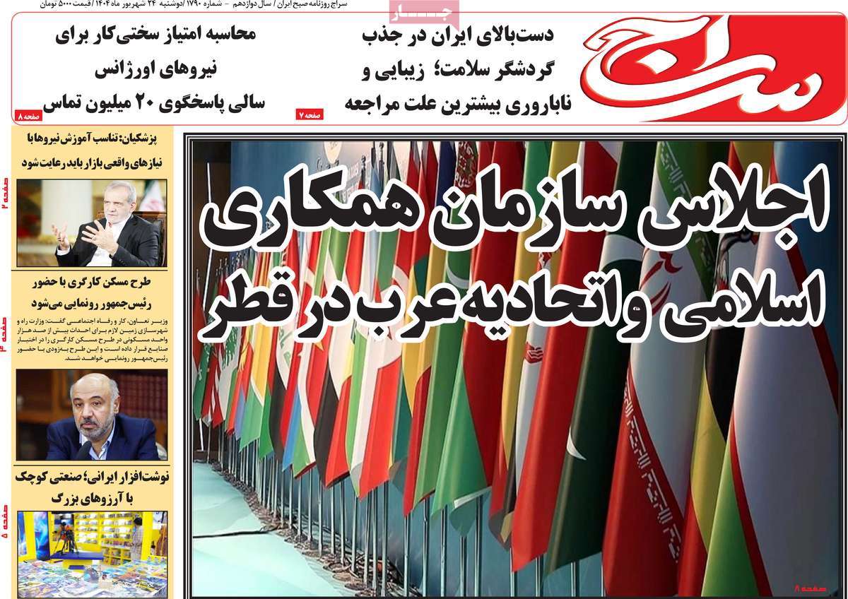 روزنامه سراج