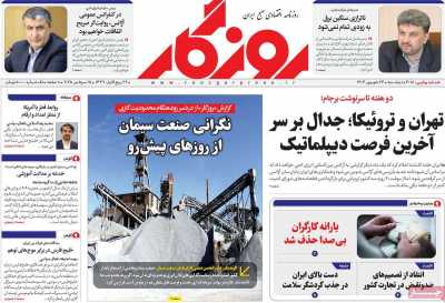 روزنامه روزگار