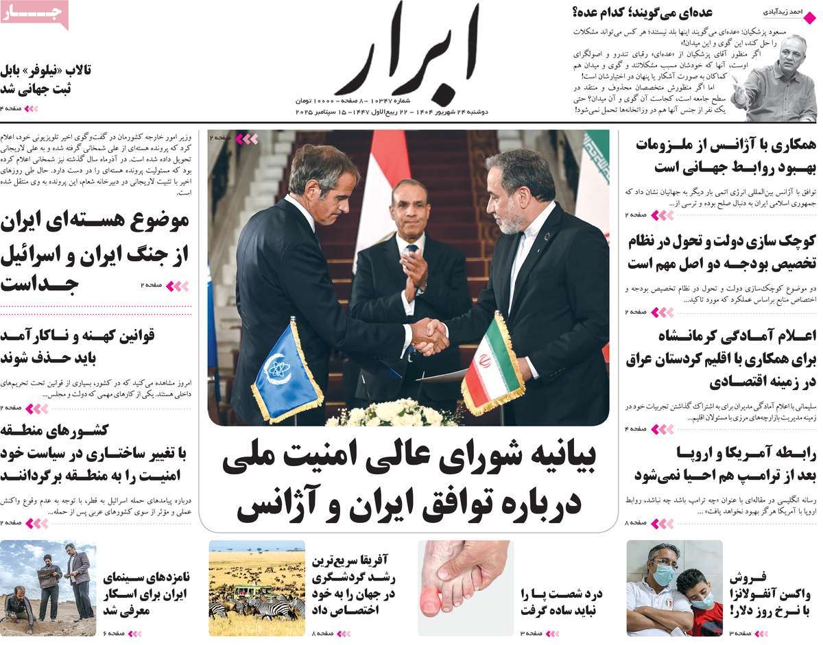 روزنامه ابرار