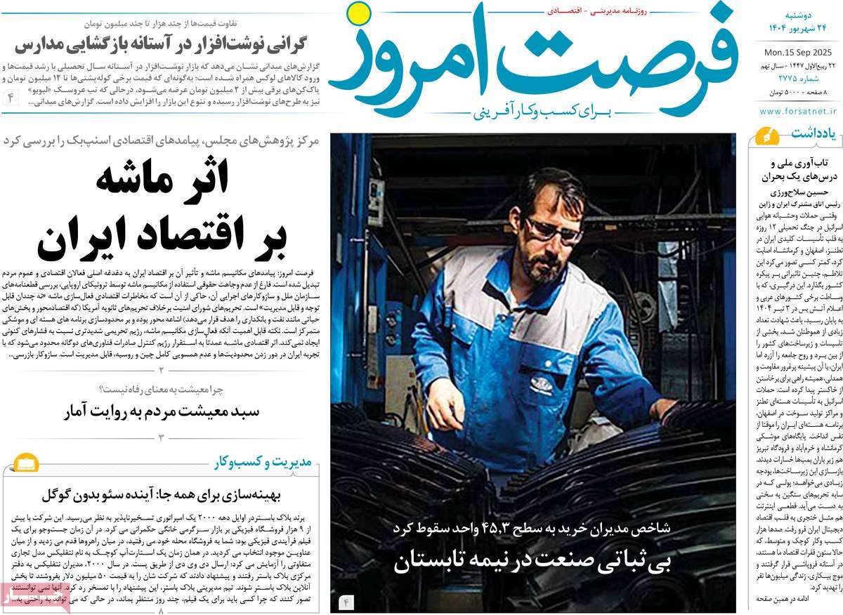 روزنامه فرصت امروز