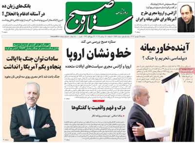 روزنامه ستاره صبح