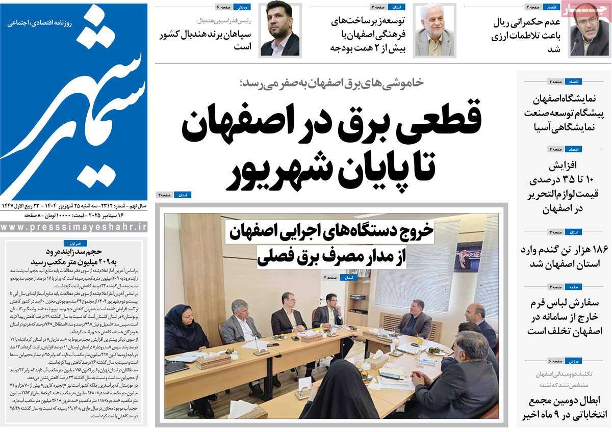 روزنامه سیمای شهر