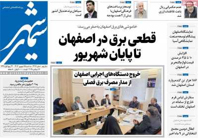 روزنامه سیمای شهر