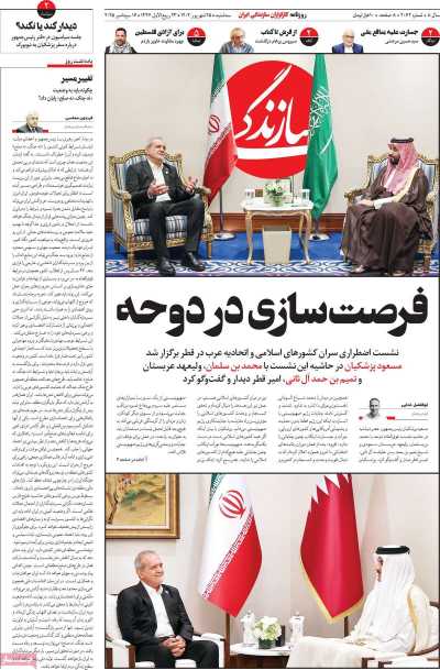 روزنامه سازندگی