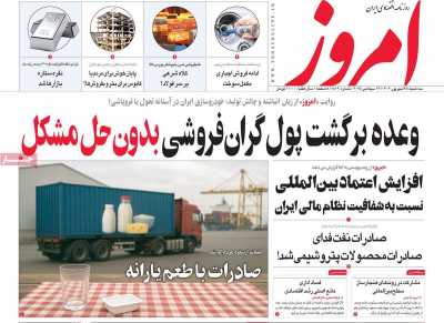 روزنامه امروز