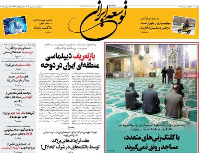 روزنامه توسعه ایرانی