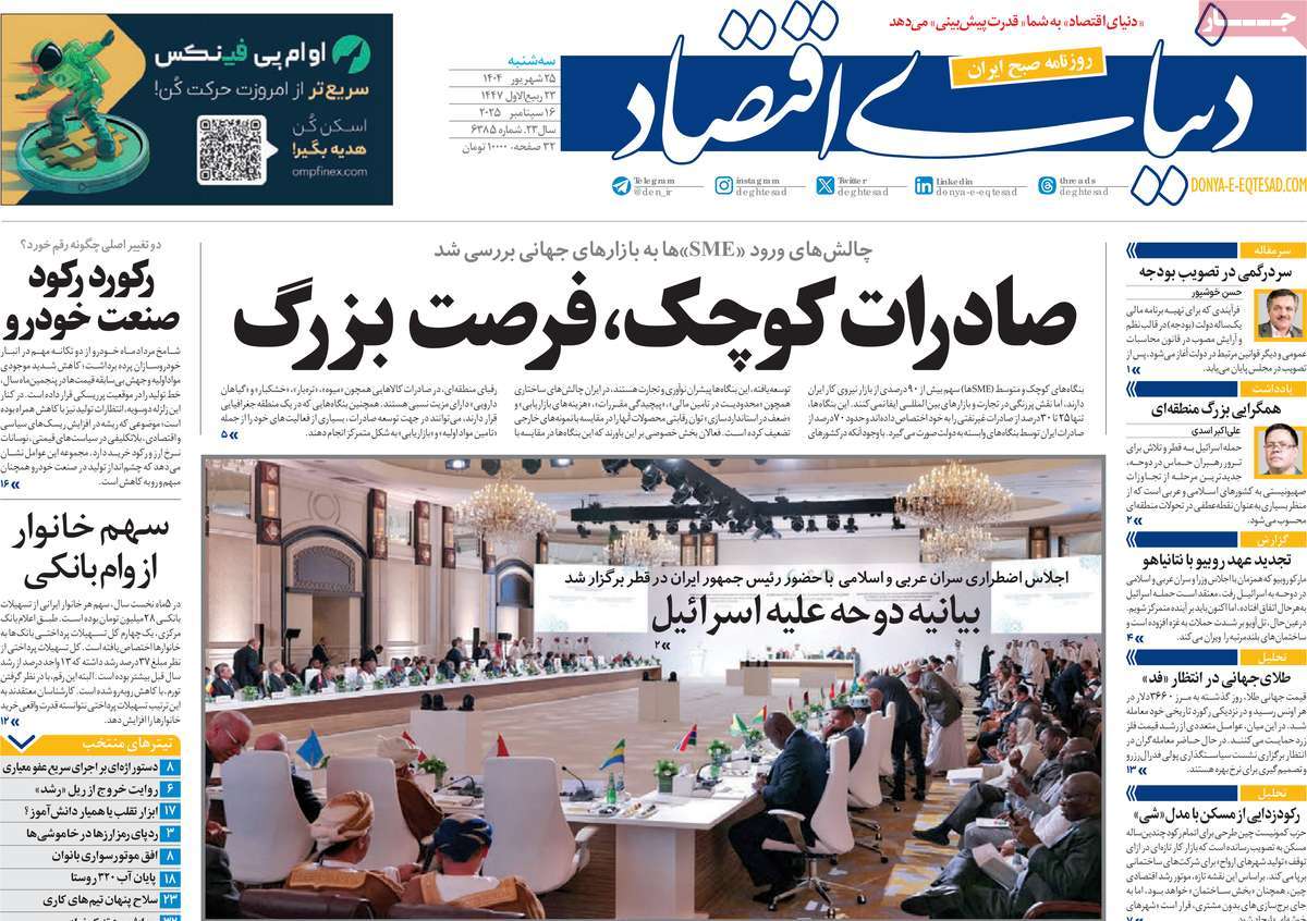 روزنامه دنیای اقتصاد