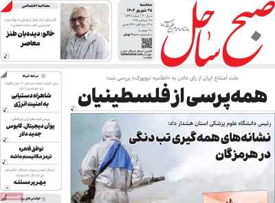 روزنامه صبح ساحل