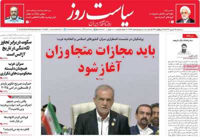 روزنامه سیاست روز