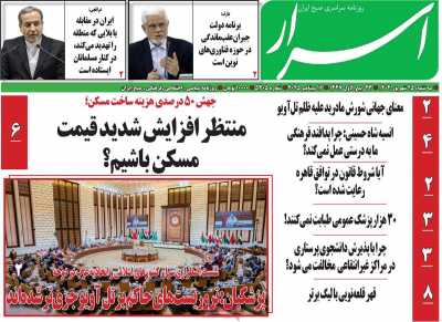 روزنامه اسرار