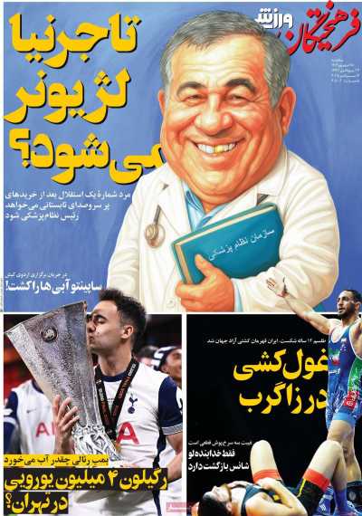 روزنامه فرهیختگان ورزشی