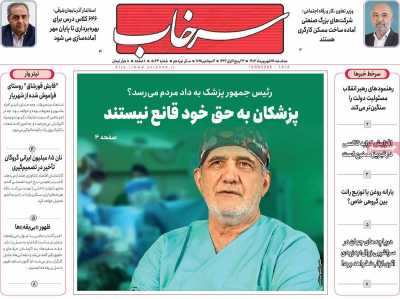 روزنامه سرخاب