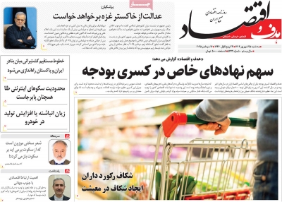 روزنامه هدف و اقتصاد
