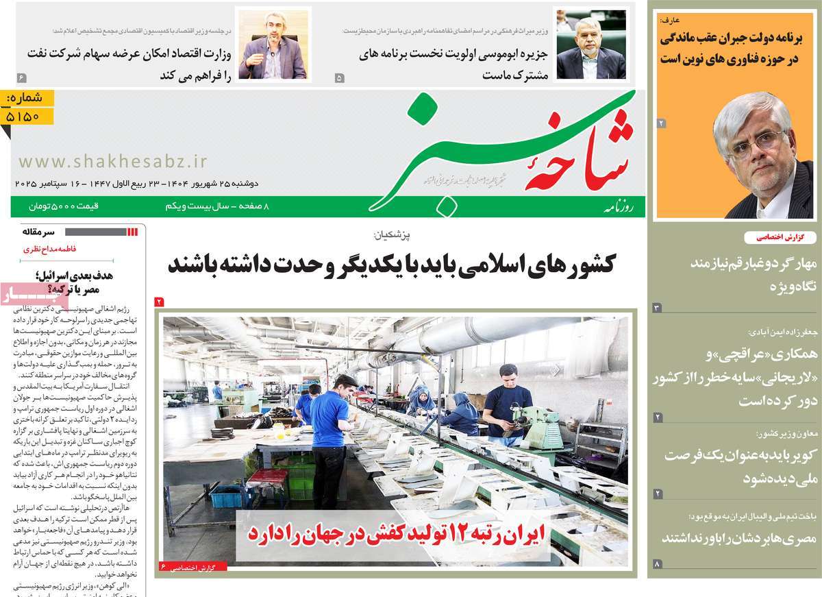 روزنامه شاخه سبز