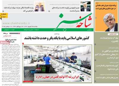 روزنامه شاخه سبز