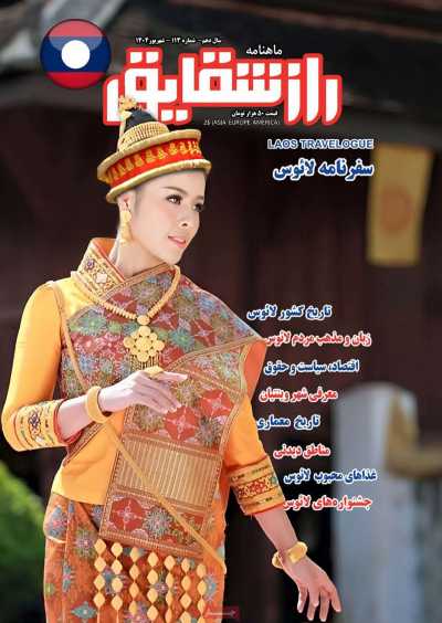 مجله راز شقایق