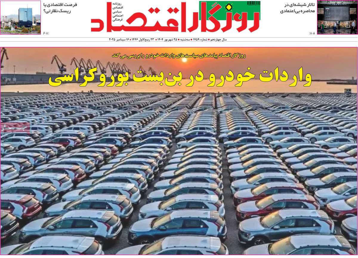 روزنامه روزگار اقتصاد