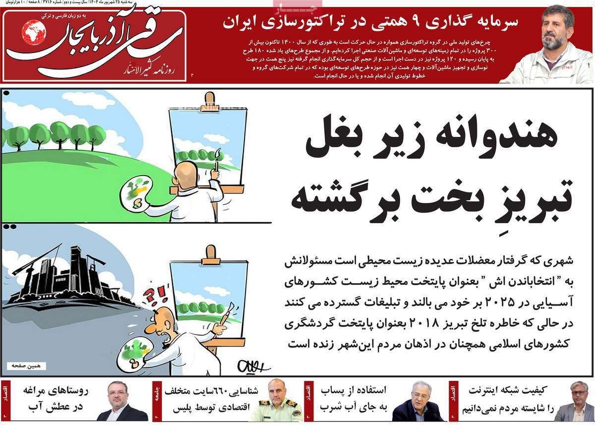 روزنامه ساقی آذربایجان