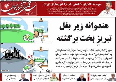 روزنامه ساقی آذربایجان