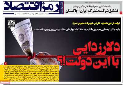 روزنامه رمزاقتصاد