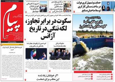 روزنامه پیام آشنا