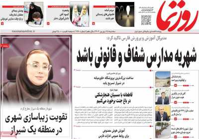 روزنامه روزنما