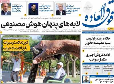 روزنامه فوق العاده