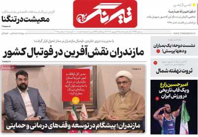 روزنامه تیرنگ
