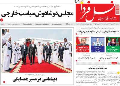 روزنامه نسل فردا
