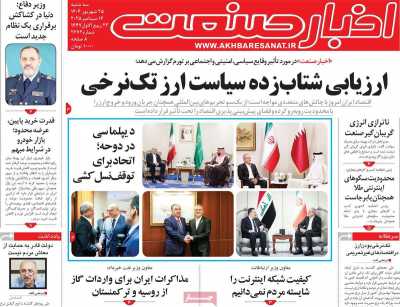 روزنامه اخبار صنعت