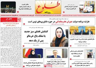 روزنامه طلوع