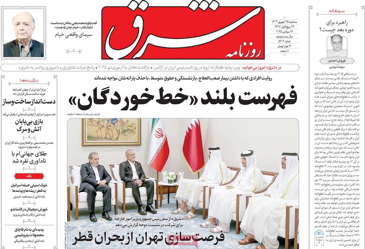 روزنامه شرق