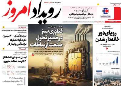 روزنامه رویداد امروز