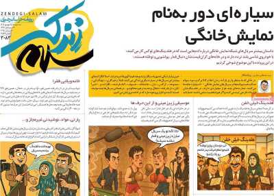 روزنامه زندگی سلام