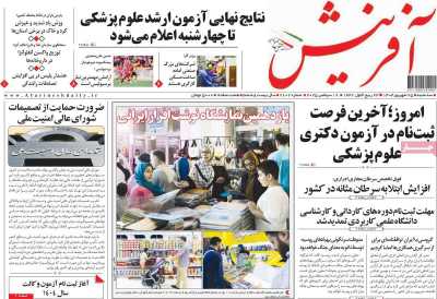 روزنامه آفرینش