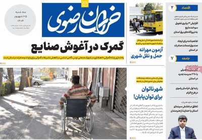 روزنامه خراسان رضوی
