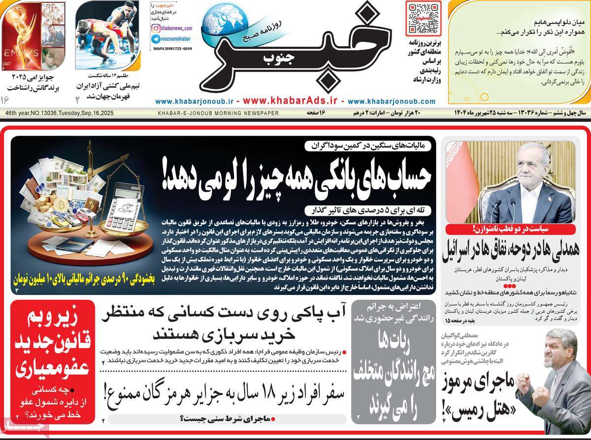 روزنامه خبرجنوب