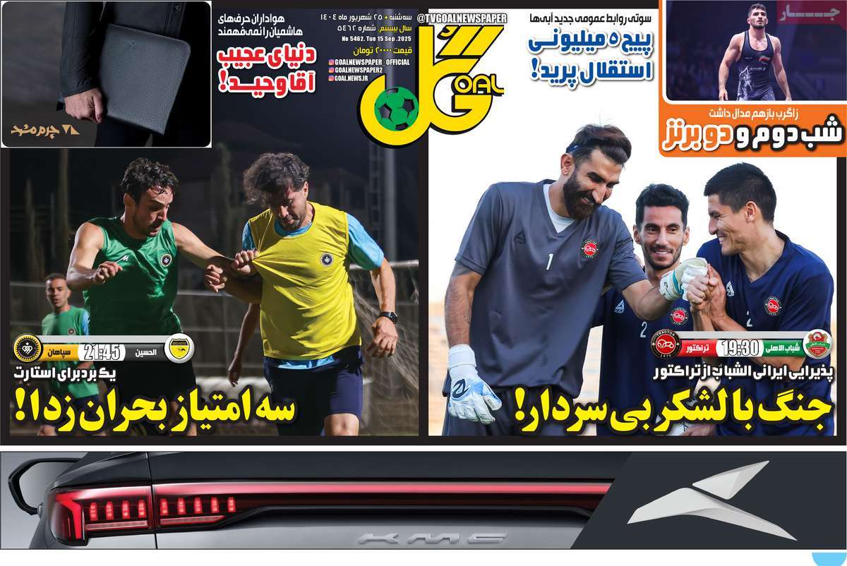 روزنامه گل