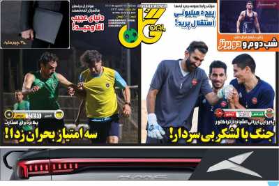 روزنامه گل