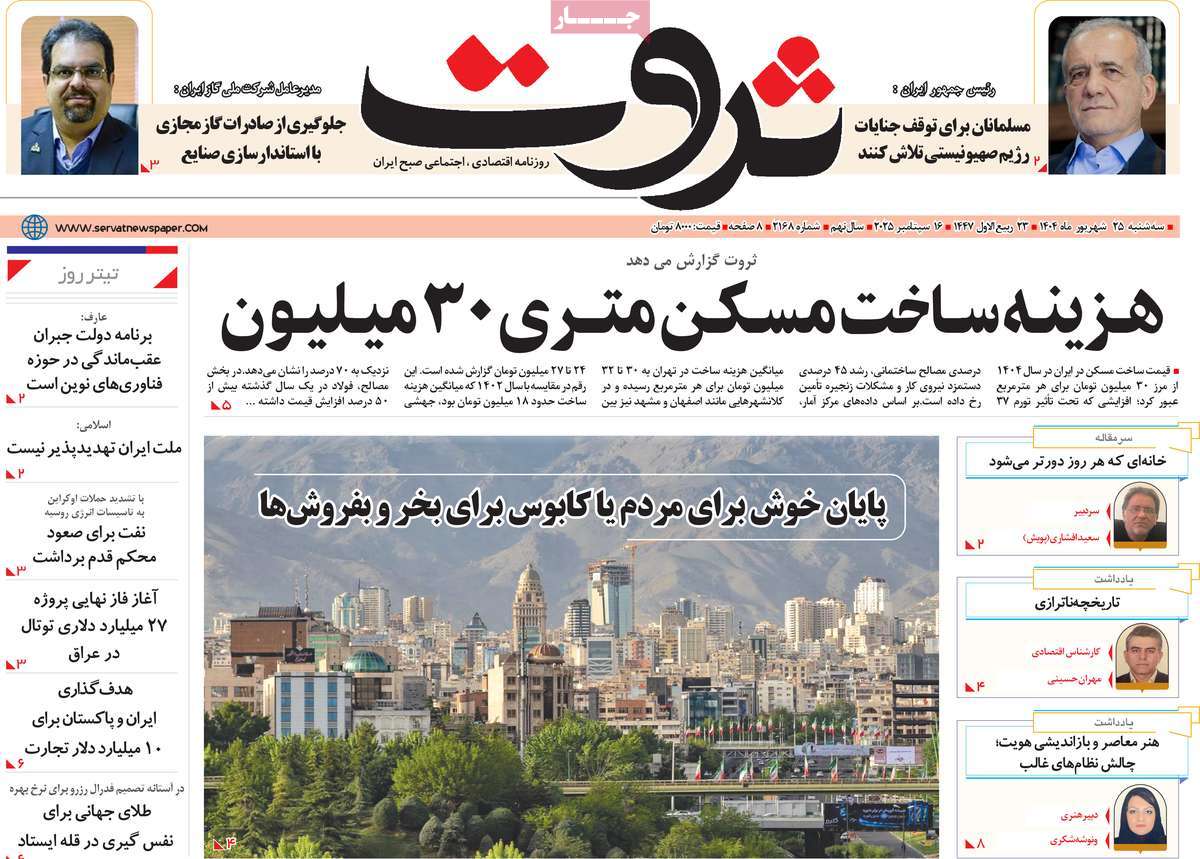 روزنامه ثروت