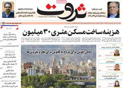 روزنامه ثروت