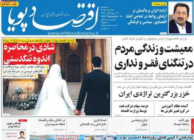 روزنامه اقتصاد پویا