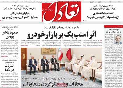 روزنامه تعادل