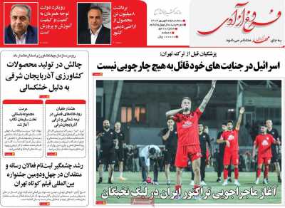 روزنامه مهد آزادی