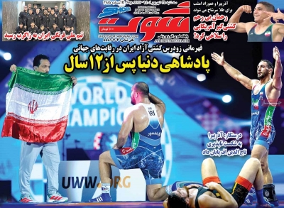 روزنامه شوت ورزشی