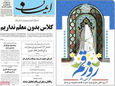 روزنامه ایمان