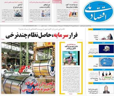 روزنامه اقتصاد ملی