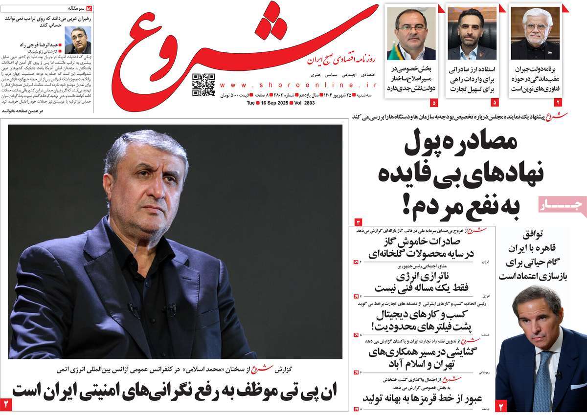 روزنامه شروع