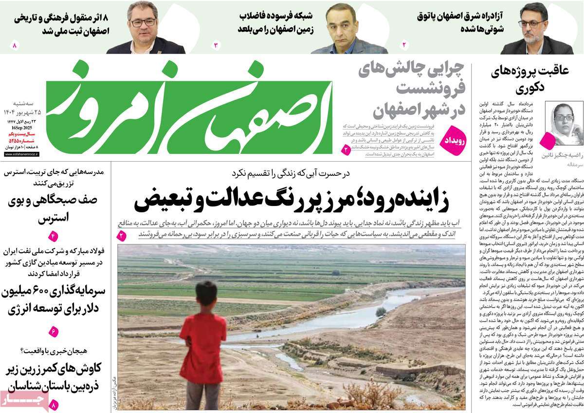 روزنامه اصفهان امروز
