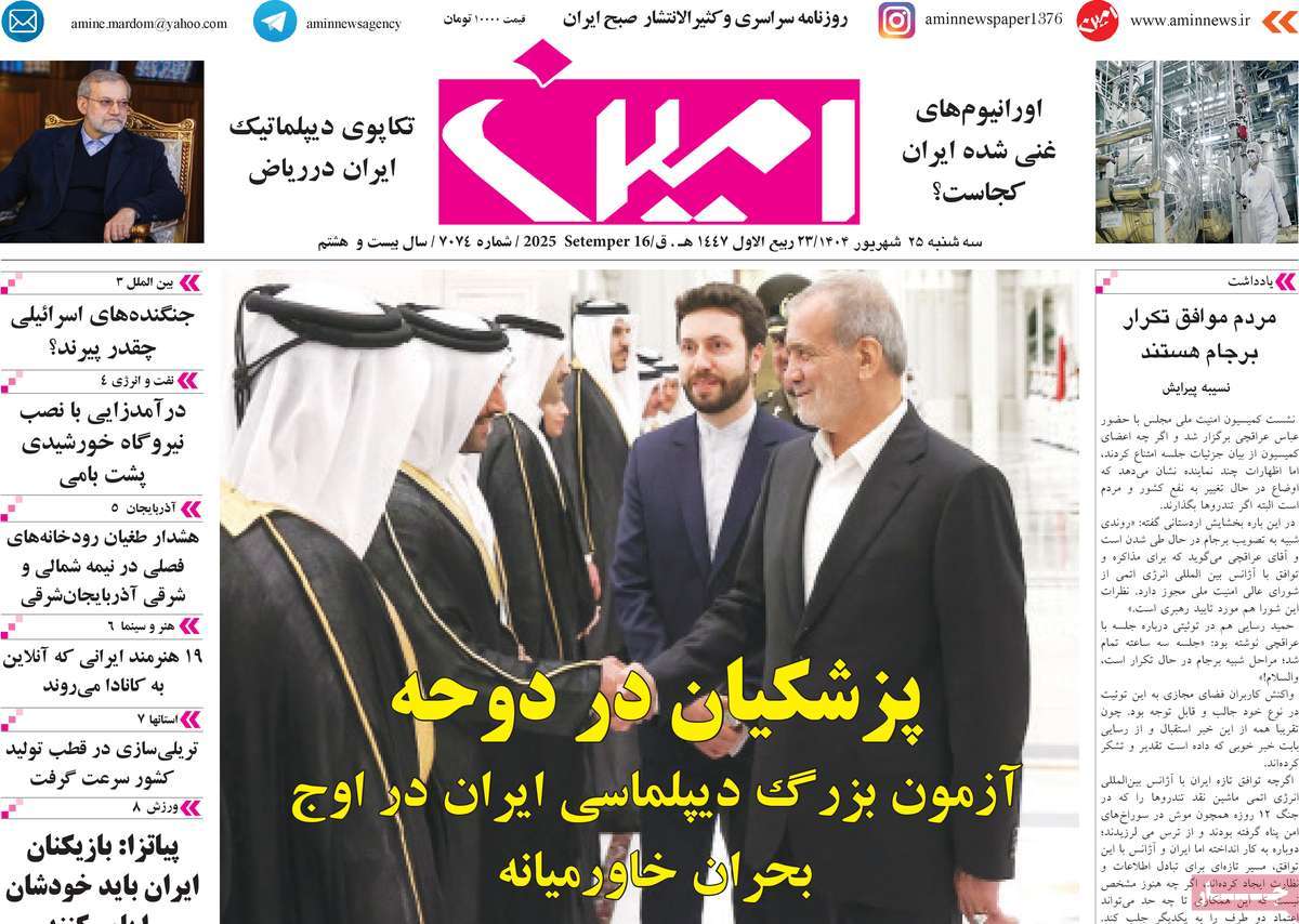 روزنامه امین